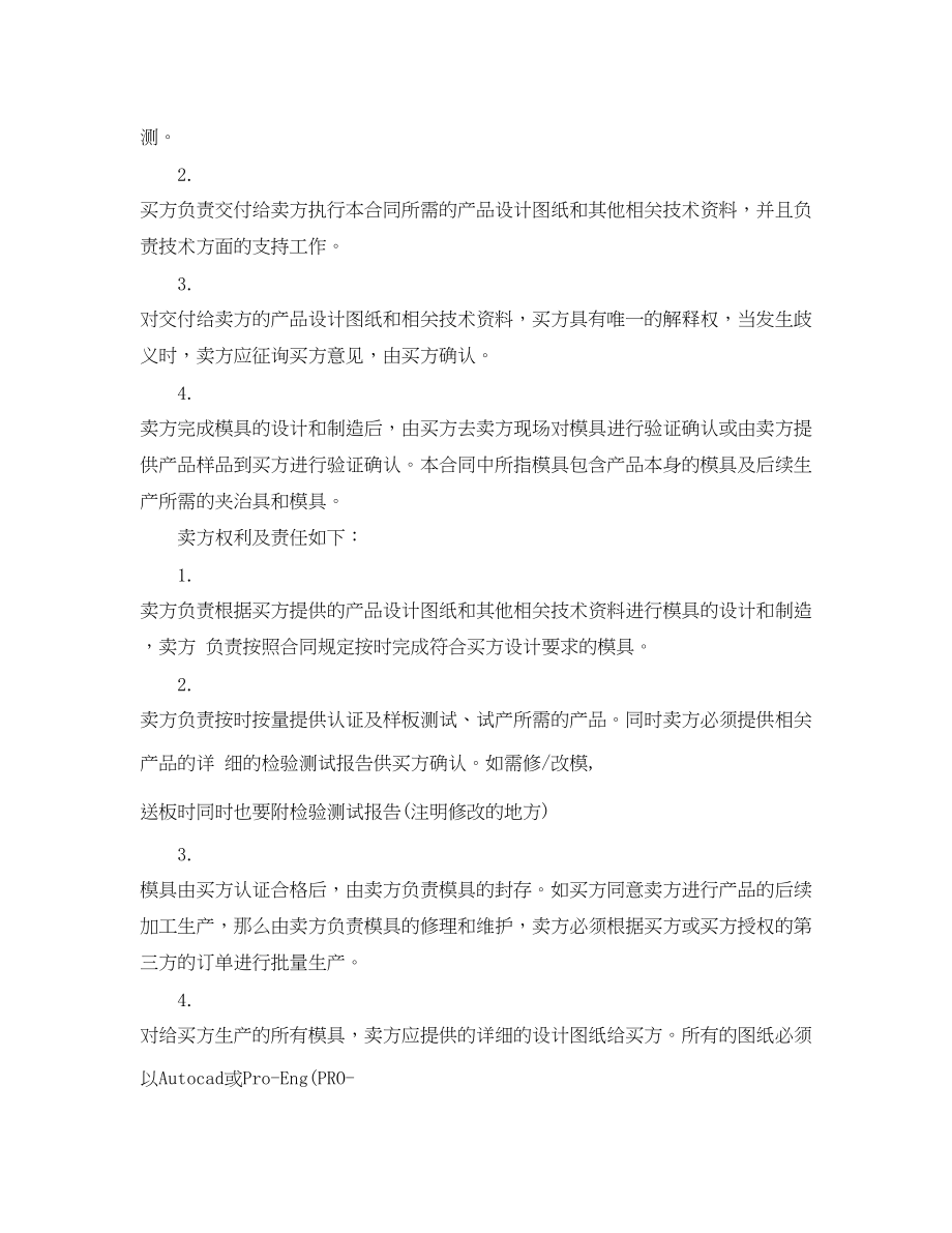 2023年模具加工协议书样本格式.docx_第2页