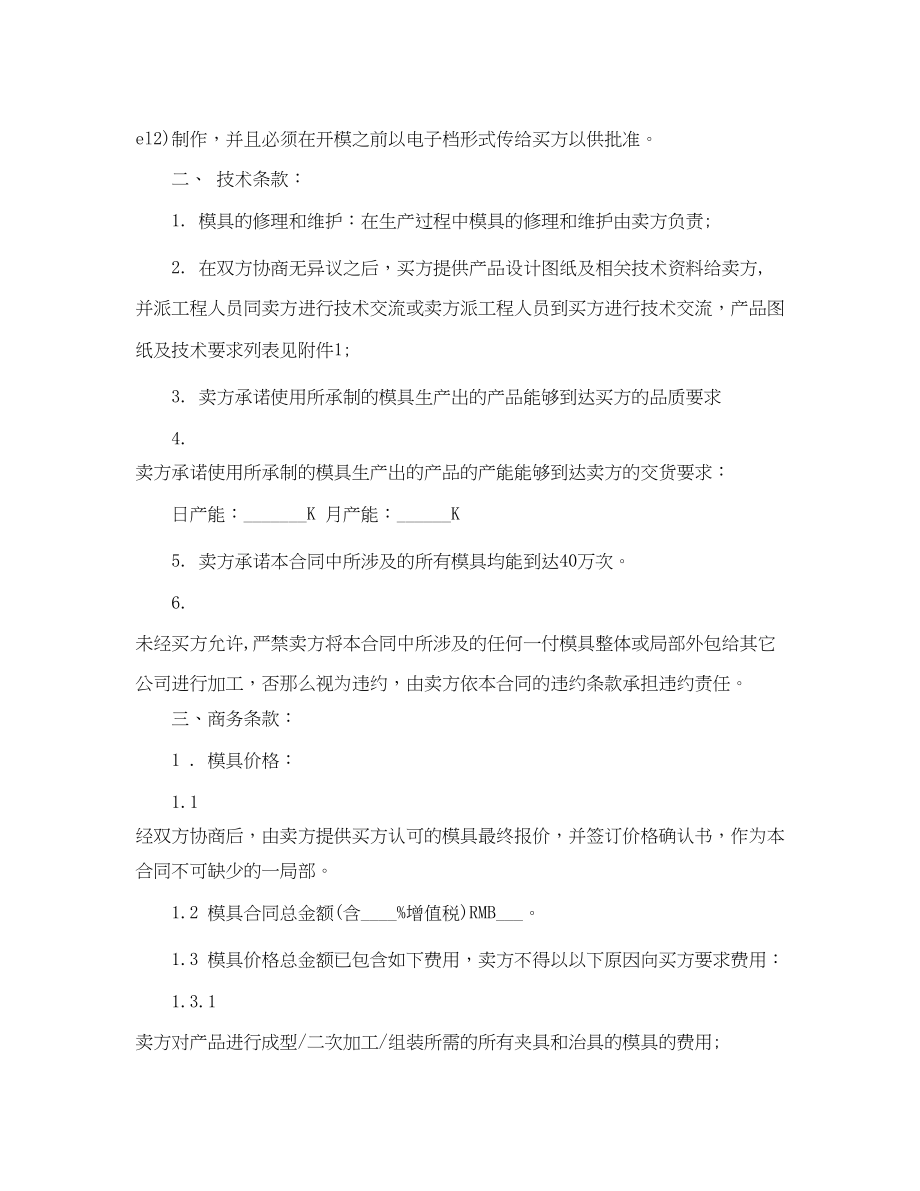 2023年模具加工协议书样本格式.docx_第3页