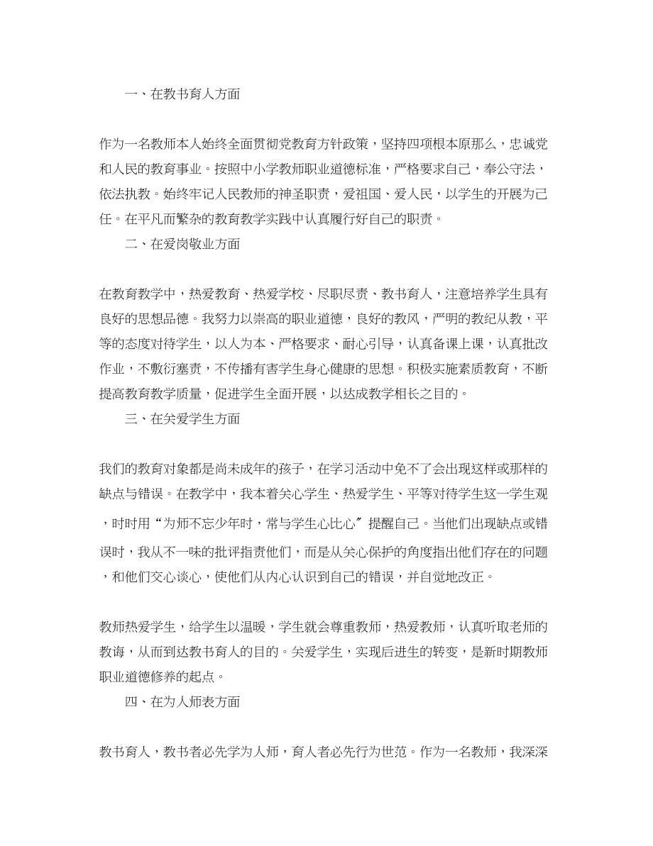 2023年教师入党积极分子思想汇报3000字三篇.docx_第2页