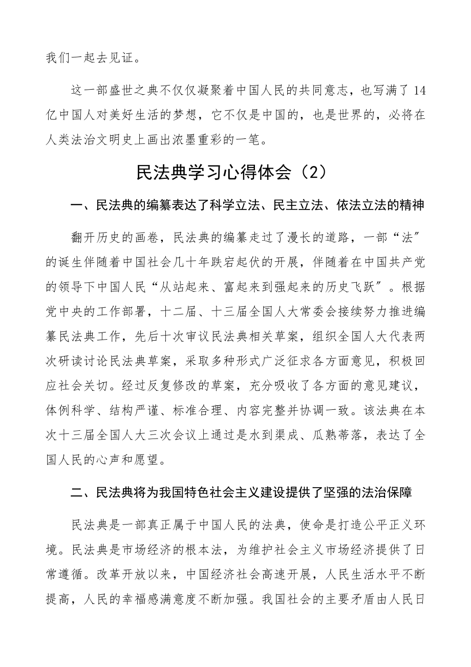 2023年学习《民法典》心得体会5篇精编.docx_第3页