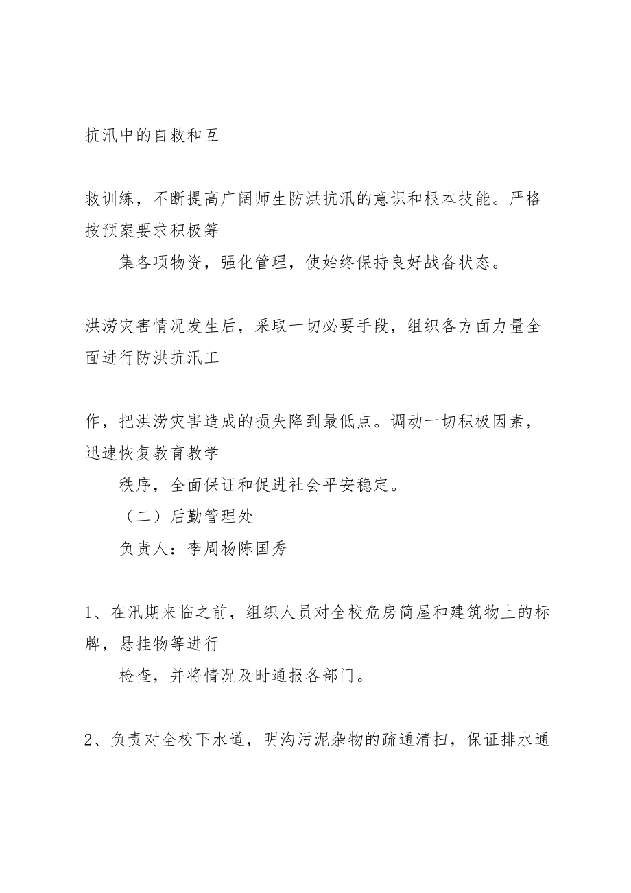 2023年学校防洪抗汛工作预案 4新编.doc_第2页