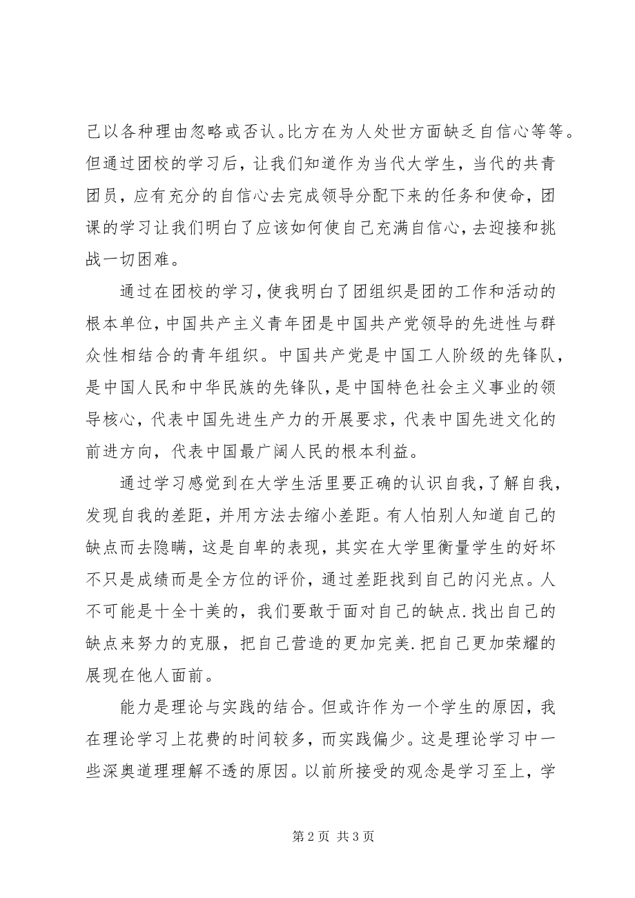 2023年团学大会心得体会.docx_第2页