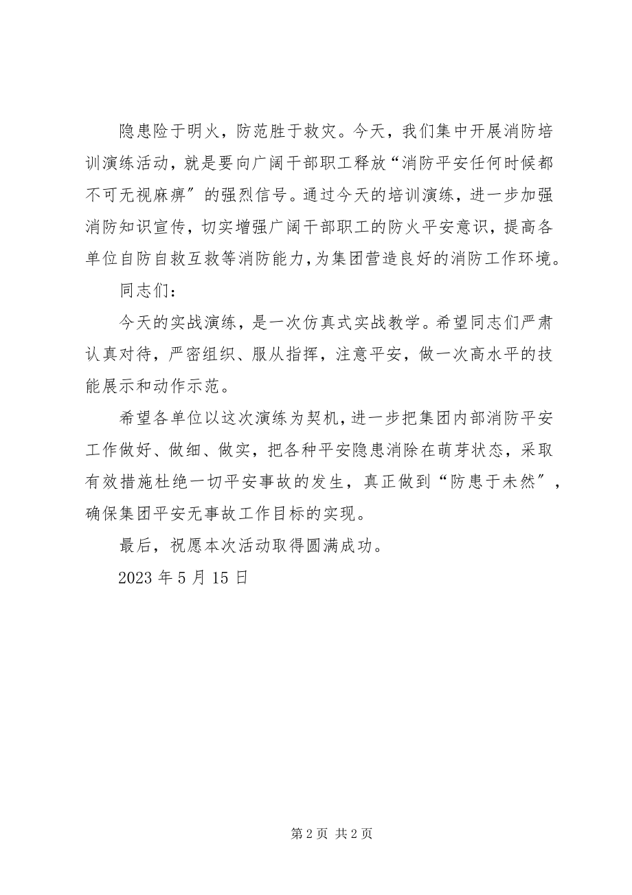 2023年消防实战演练培训致辞稿.docx_第2页