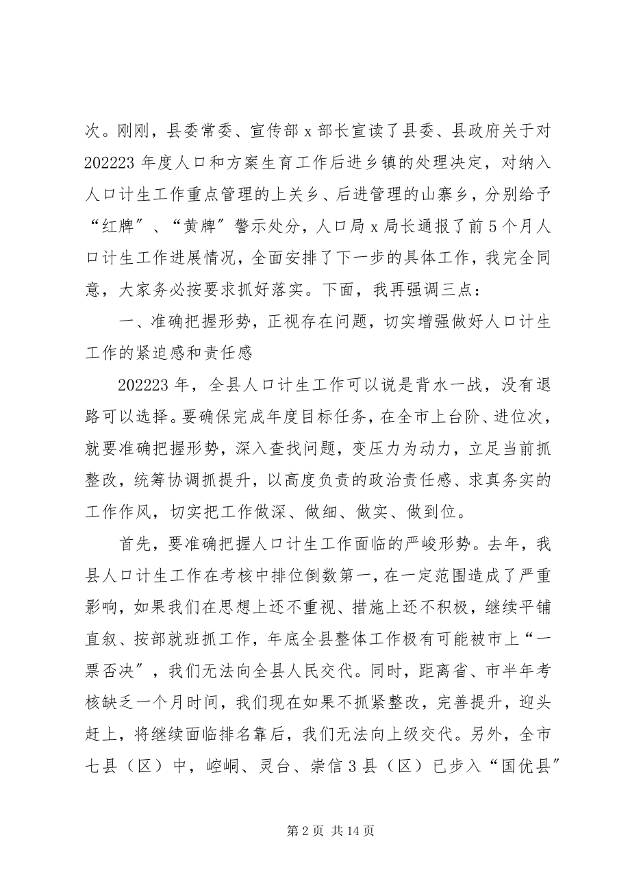 2023年县长在半年计生调度促进会的致辞.docx_第2页