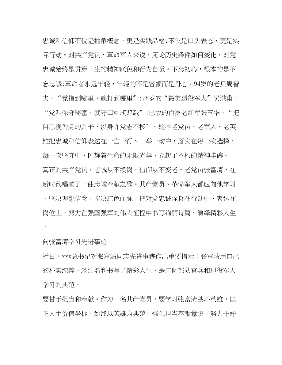 2023年向张富清学习先进事迹心得体会范文5篇.docx_第2页