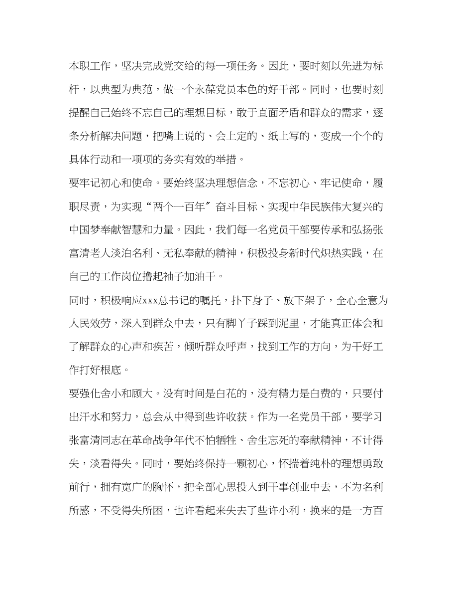 2023年向张富清学习先进事迹心得体会范文5篇.docx_第3页