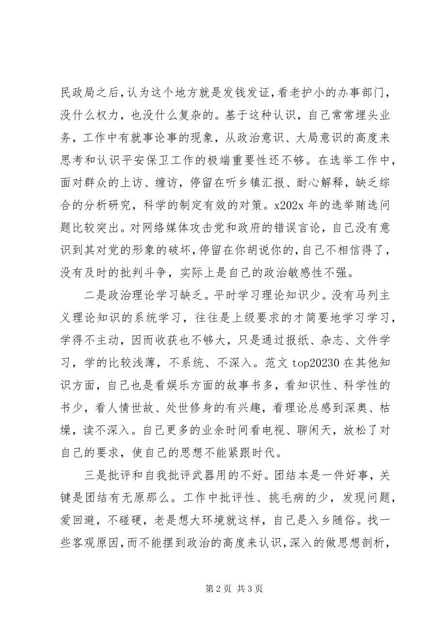 2023年区机关干部群众路线教育实践活动对检材料.docx_第2页