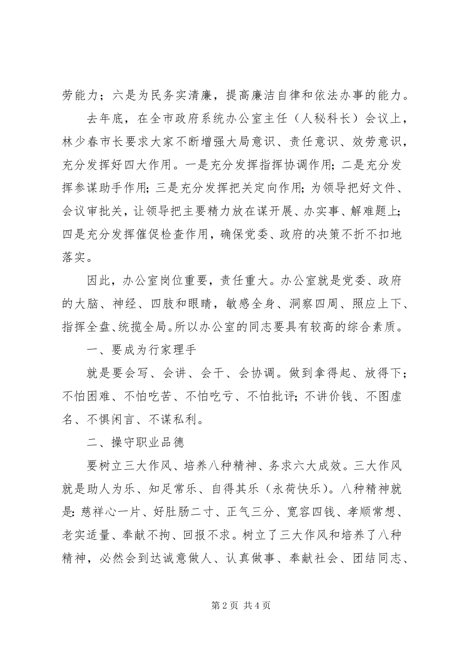 2023年办公室主任培训动员大会致辞新编.docx_第2页