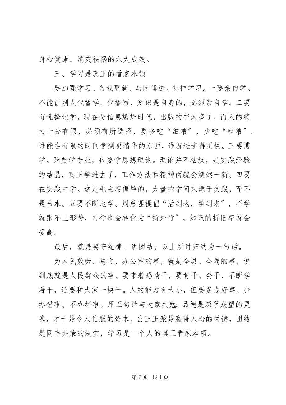 2023年办公室主任培训动员大会致辞新编.docx_第3页