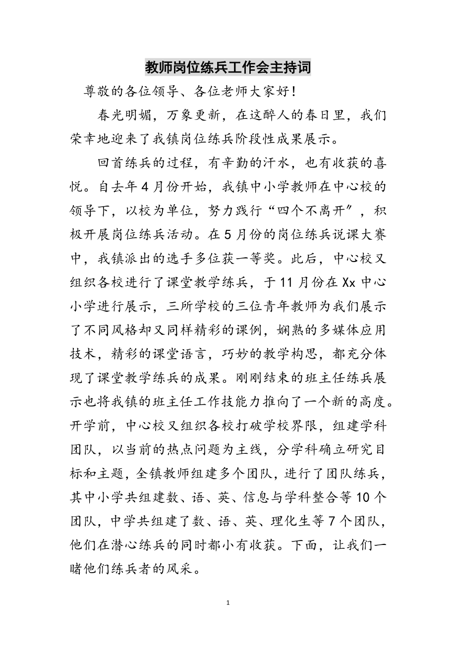 2023年教师岗位练兵工作会主持词范文.doc_第1页