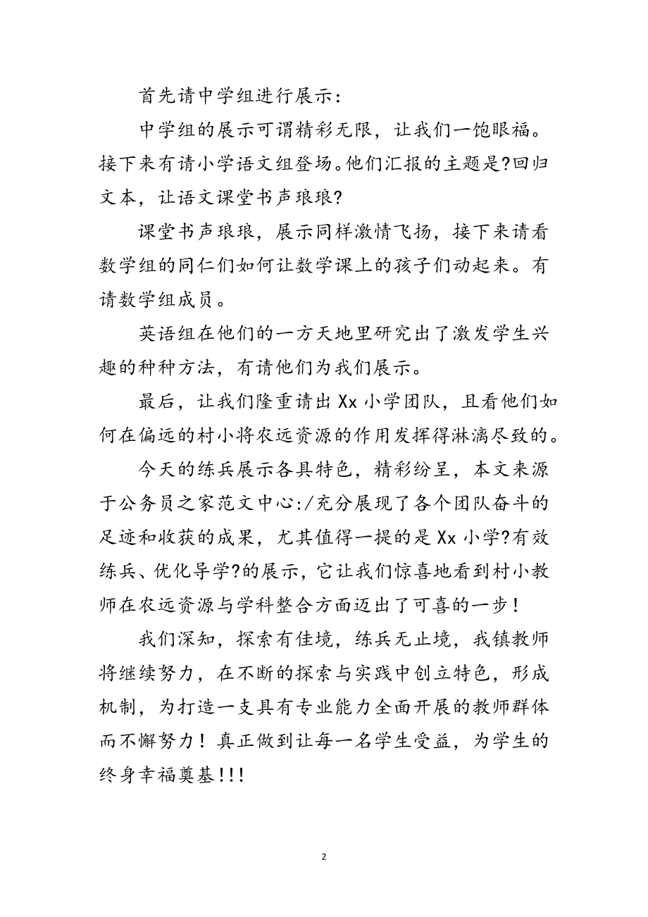 2023年教师岗位练兵工作会主持词范文.doc_第2页