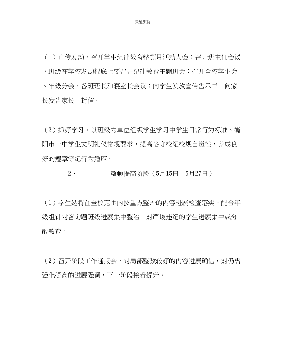 2023年政教处学生纪律整顿活动月方案.docx_第2页