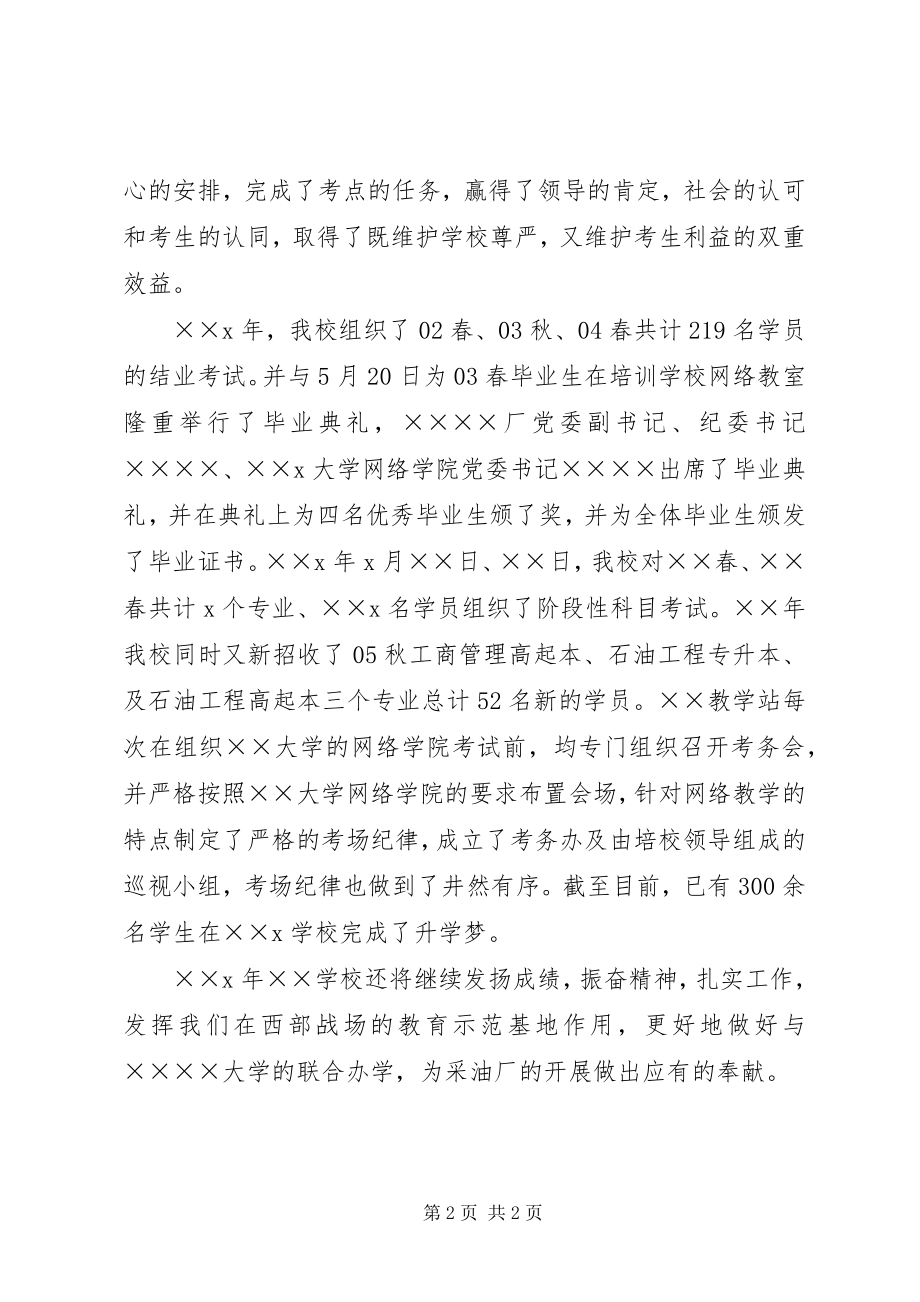 2023年某某度网络教育工作总结.docx_第2页