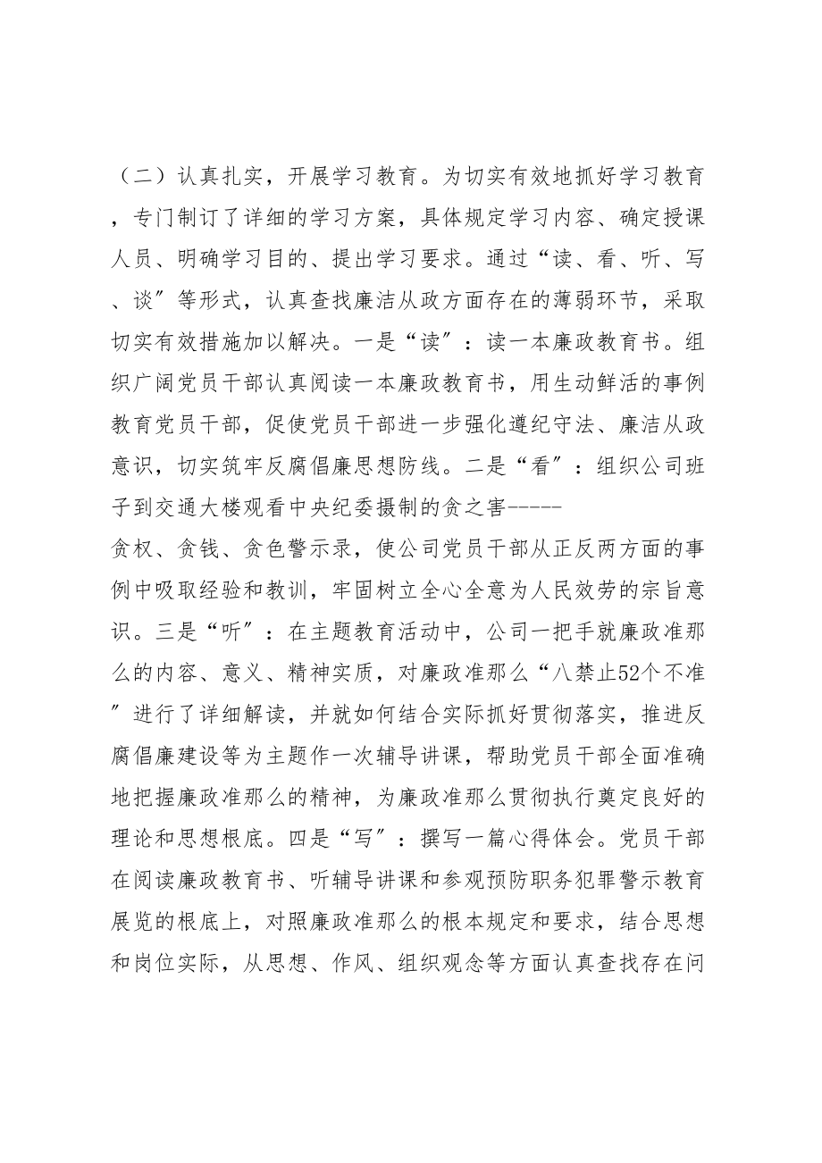 2023年乡镇学习《廉政准则》规范从政行为促进科学发展实施方案5篇 .doc_第2页