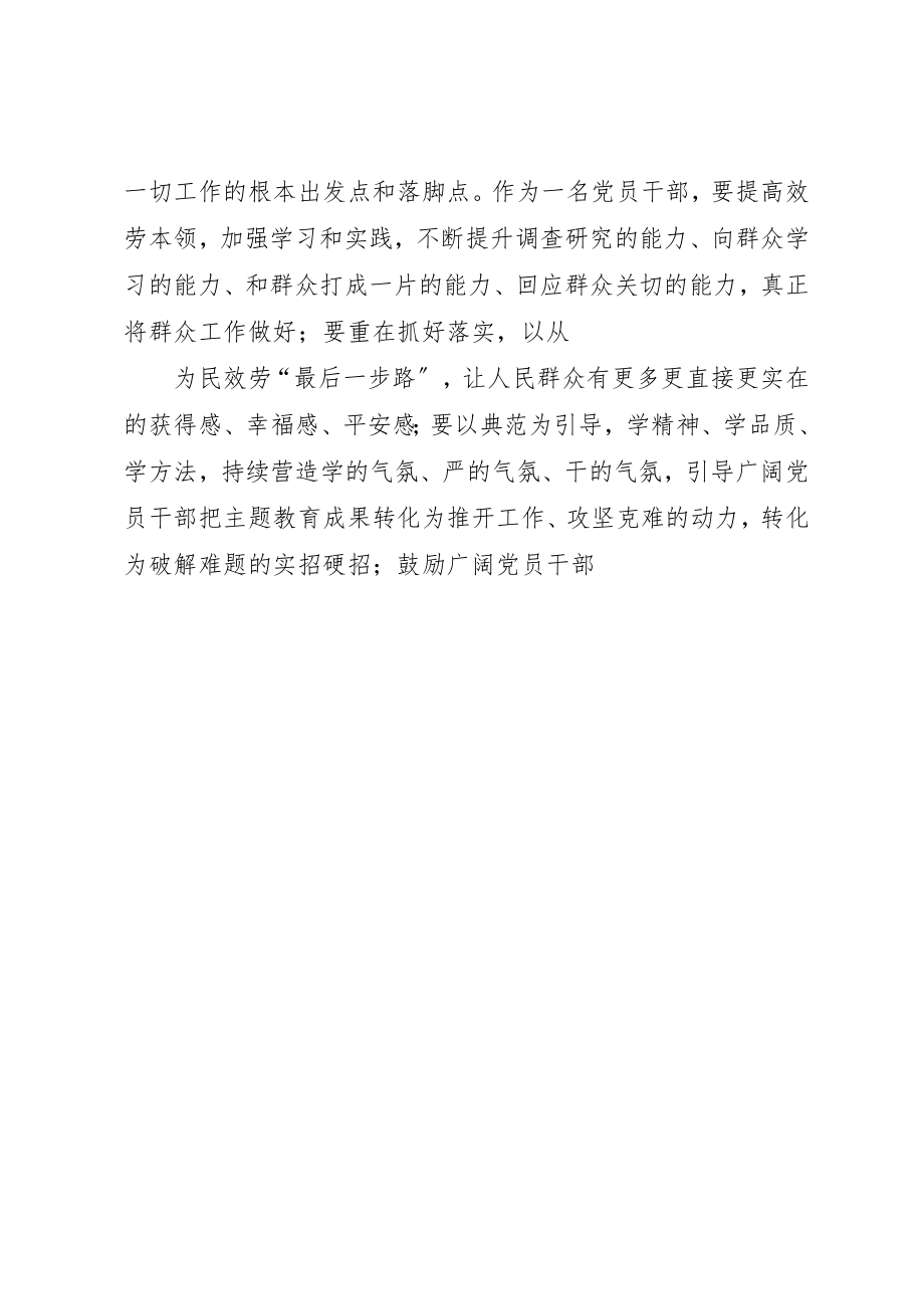 2023年第二次集中学习“担使命、履职责、矢志为民服务”研讨会讲话材料新编.docx_第3页