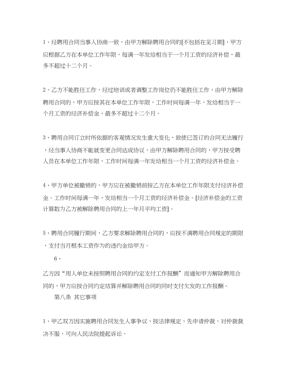 2023年工作聘用协议书范本.docx_第2页