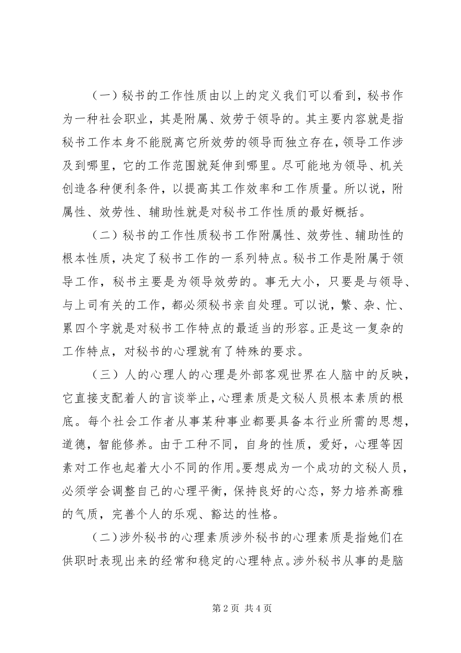 2023年做高素质的秘书人才.docx_第2页