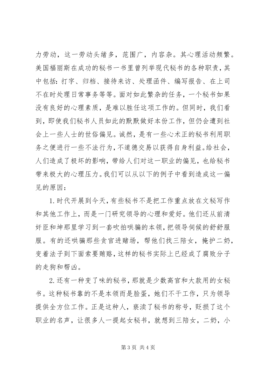 2023年做高素质的秘书人才.docx_第3页