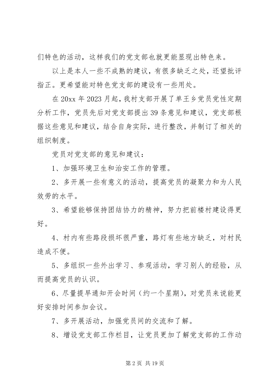 2023年党员对党支部意见建议5篇个人对党支部的建议新编.docx_第2页