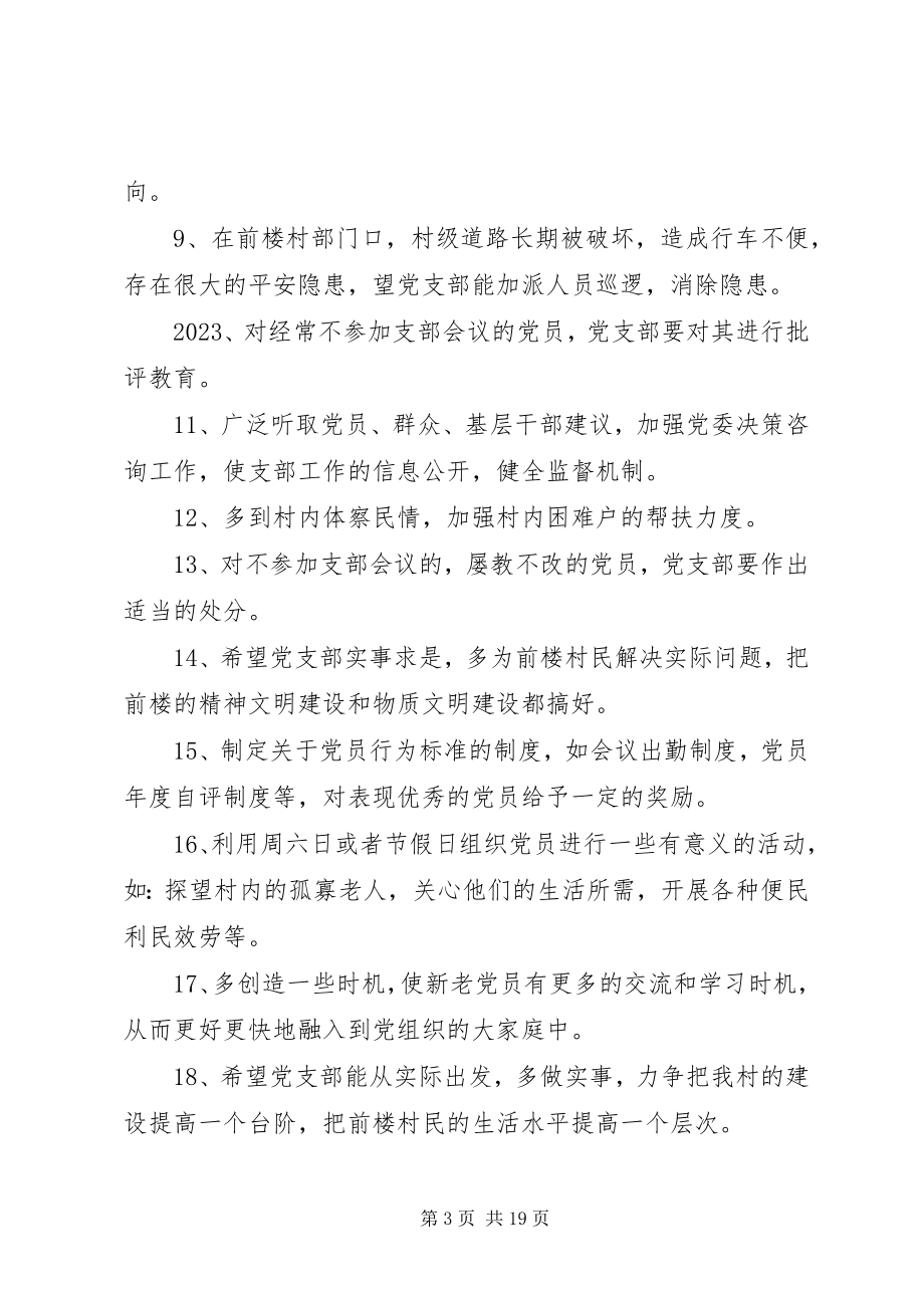 2023年党员对党支部意见建议5篇个人对党支部的建议新编.docx_第3页