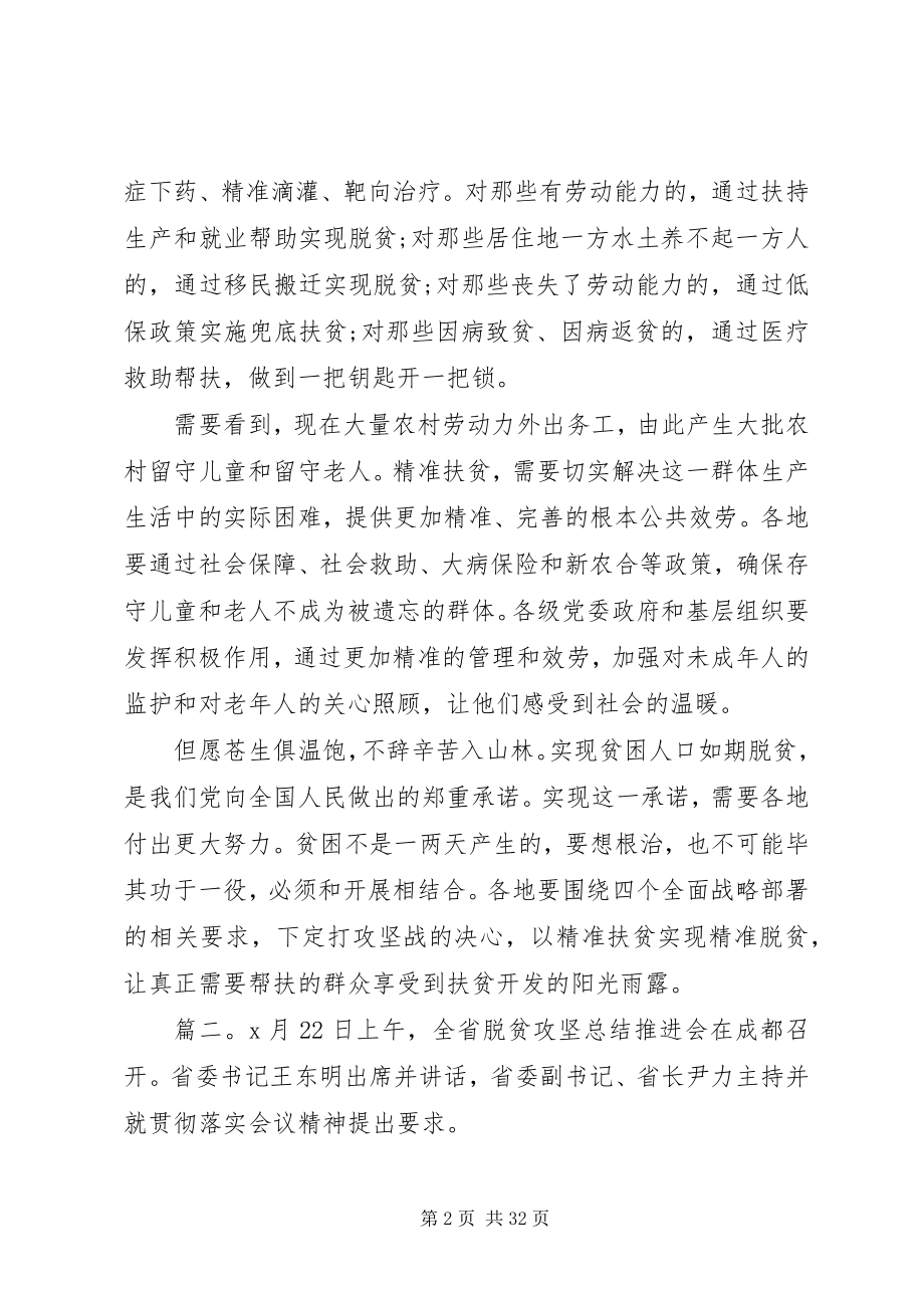 2023年脱贫攻坚总结心得体会多篇.docx_第2页