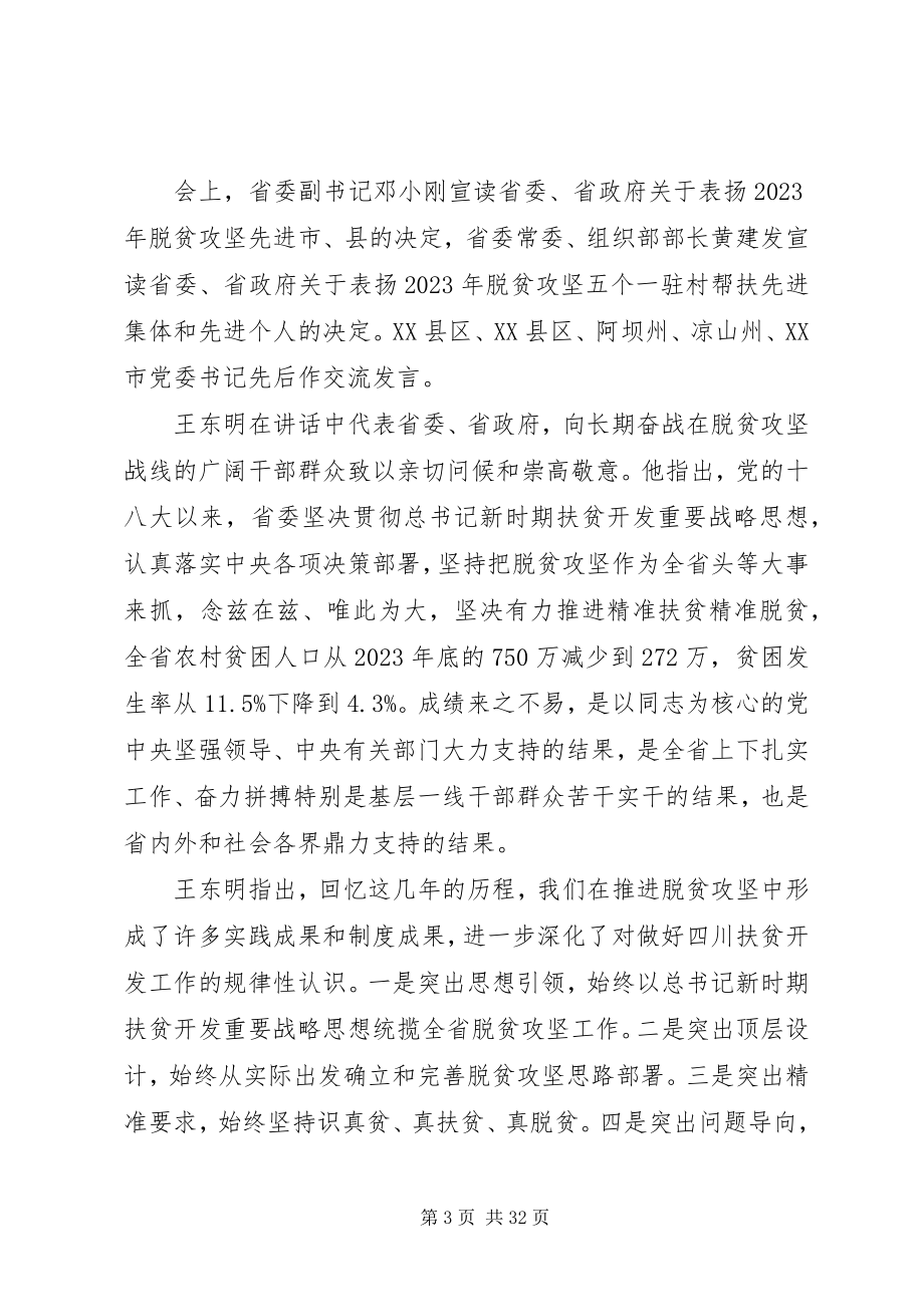 2023年脱贫攻坚总结心得体会多篇.docx_第3页