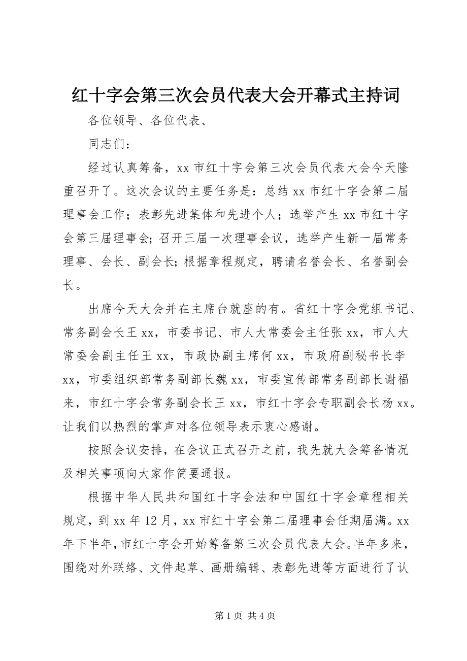 2023年红十字会第三次会员代表大会开幕式主持词.docx_第1页