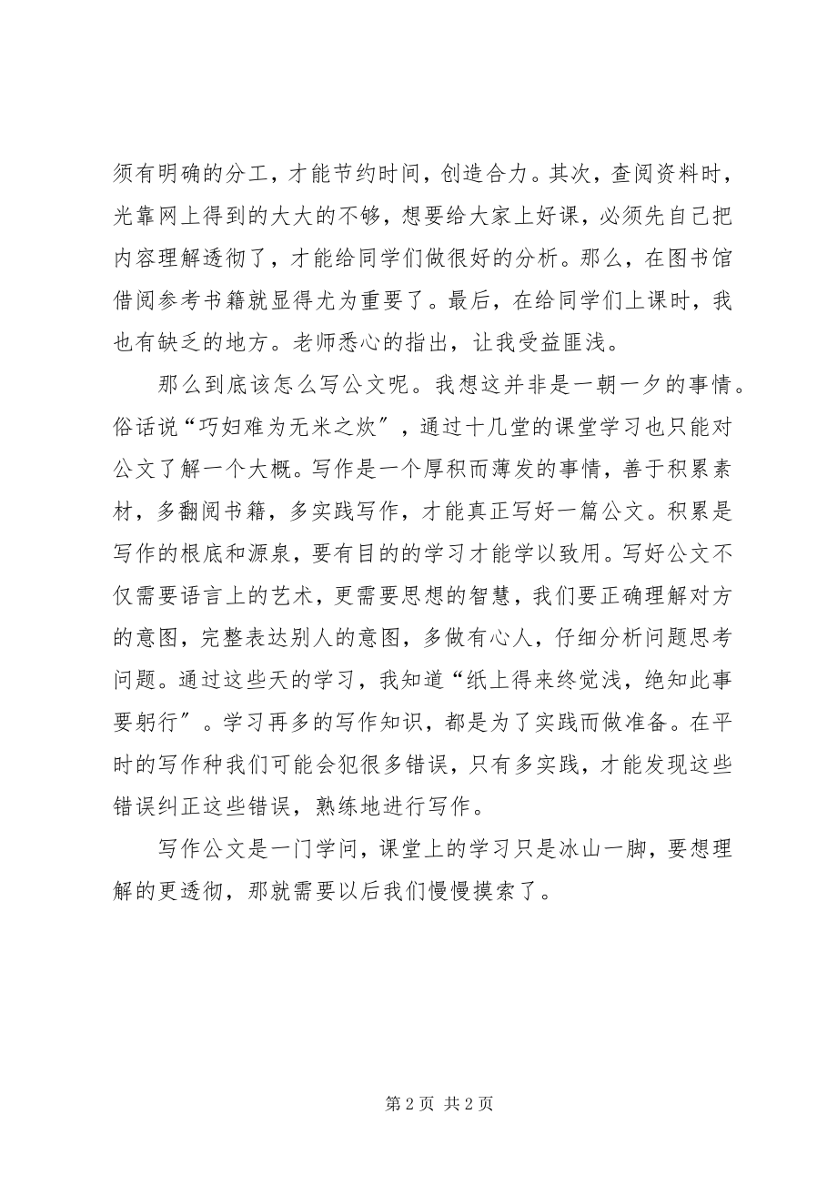 2023年学习公文写作有感.docx_第2页