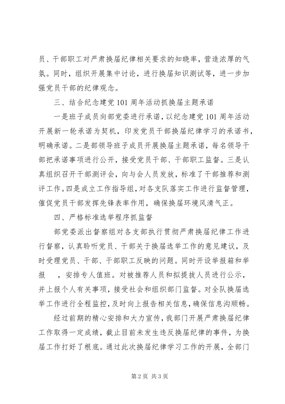 2023年换届纪律学习总结.docx_第2页