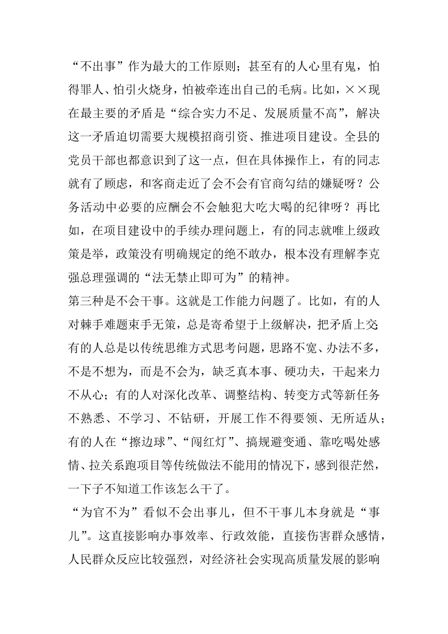 防治“为官不为”问题座谈会发言提纲.docx_第2页