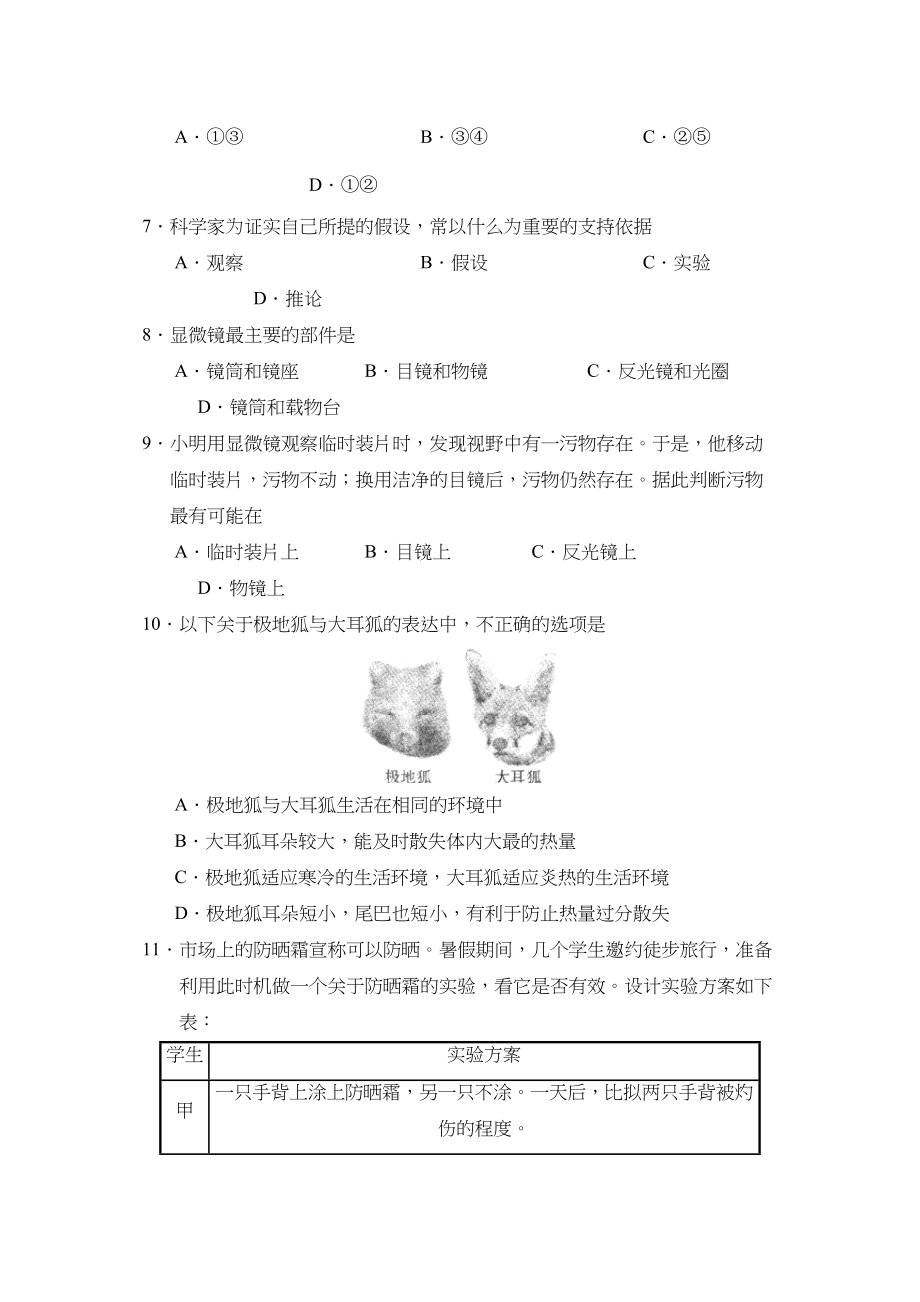 2023年度滕州东南协作区第一学期七年级期中诊断性测评初中生物.docx_第2页