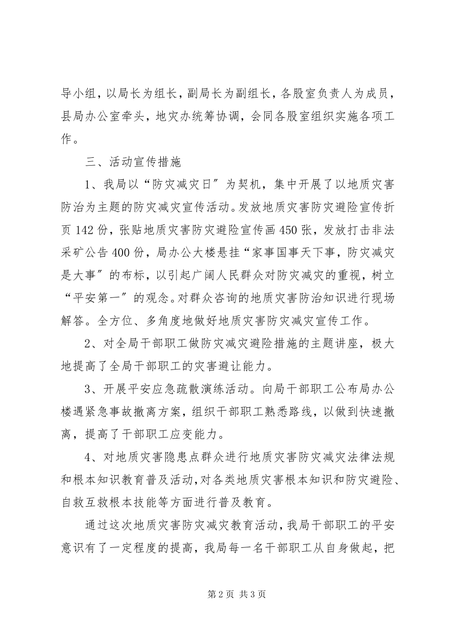 2023年XX市国土局防灾减灾总结新编.docx_第2页