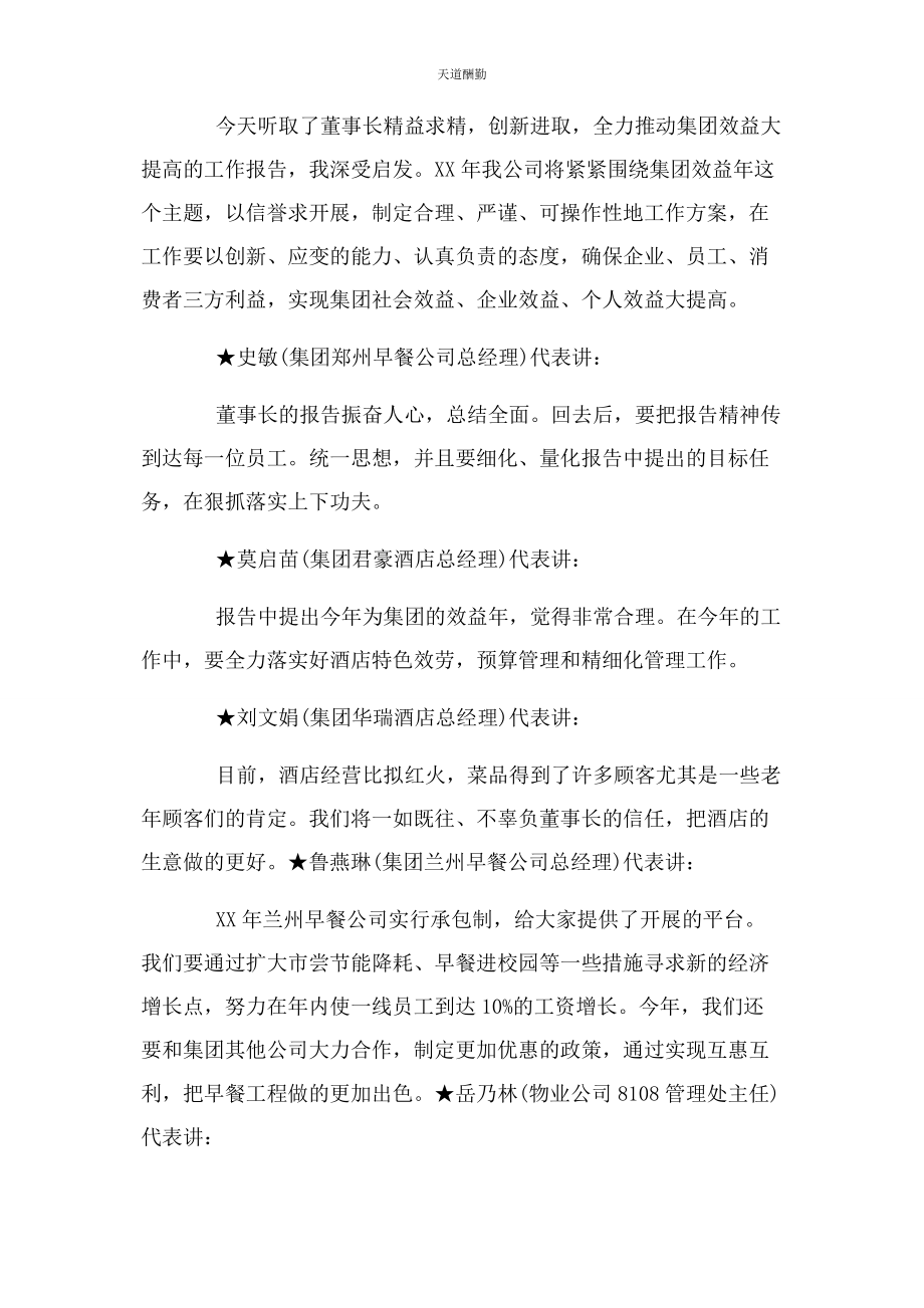 2023年工会全委会分组讨论发言范文.docx_第2页