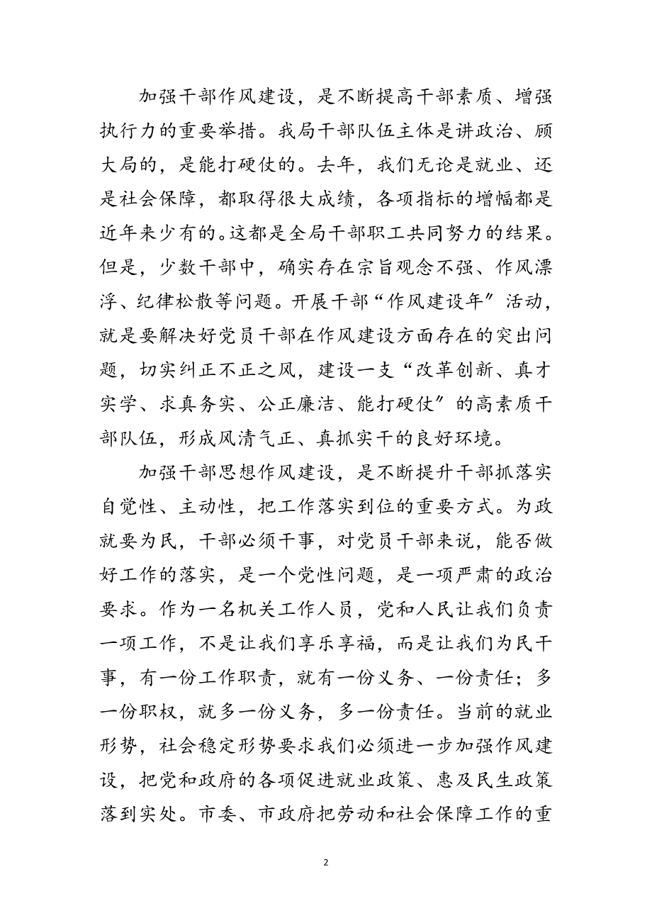 2023年劳保局干部作风建设年动员大会讲话范文.doc_第2页