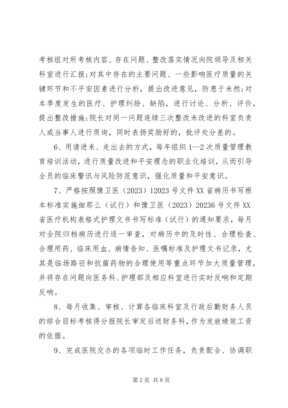 2023年质控办工作计划.docx_第2页