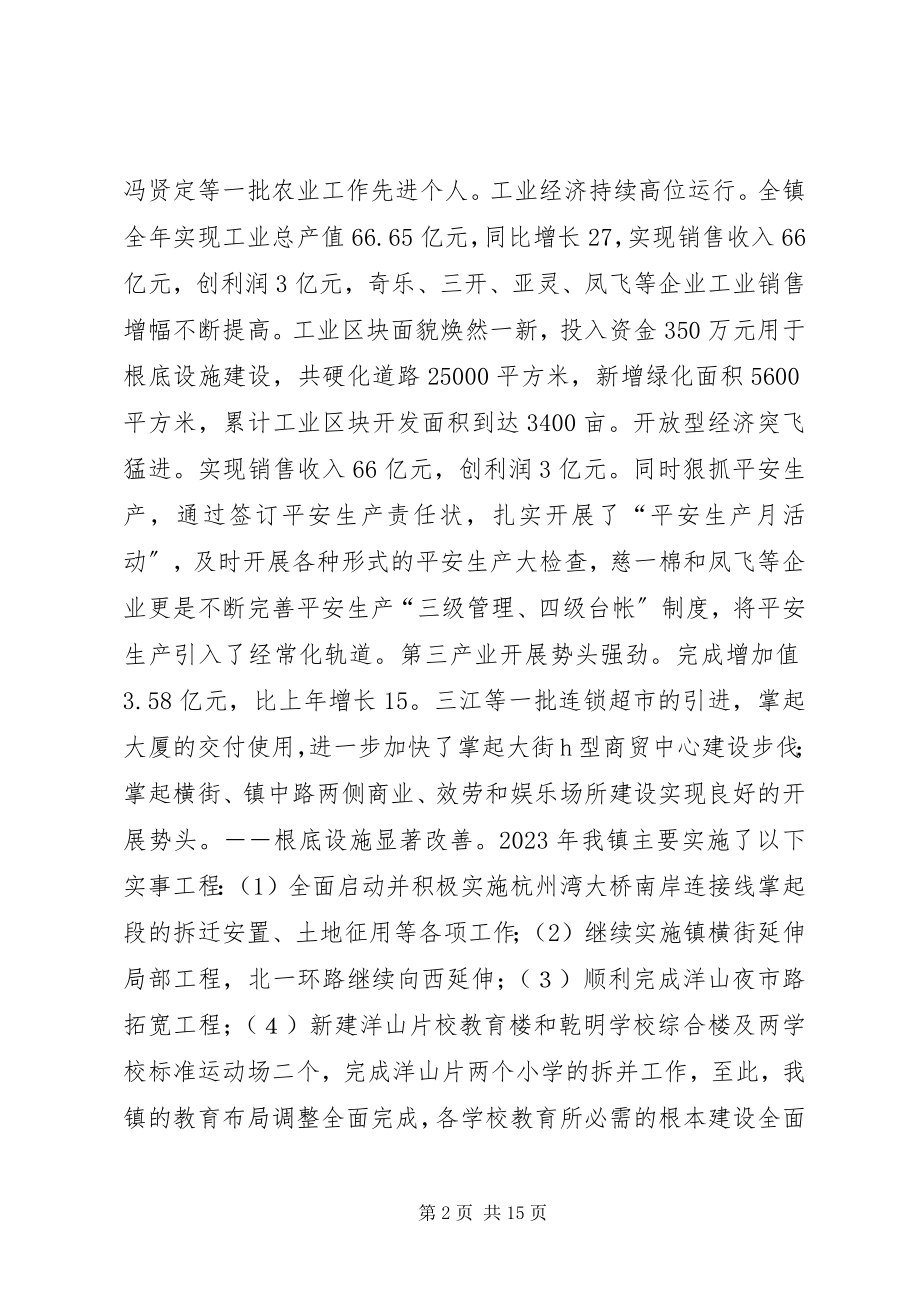 2023年在全镇干部大会暨总结表彰大会上的致辞.docx_第2页