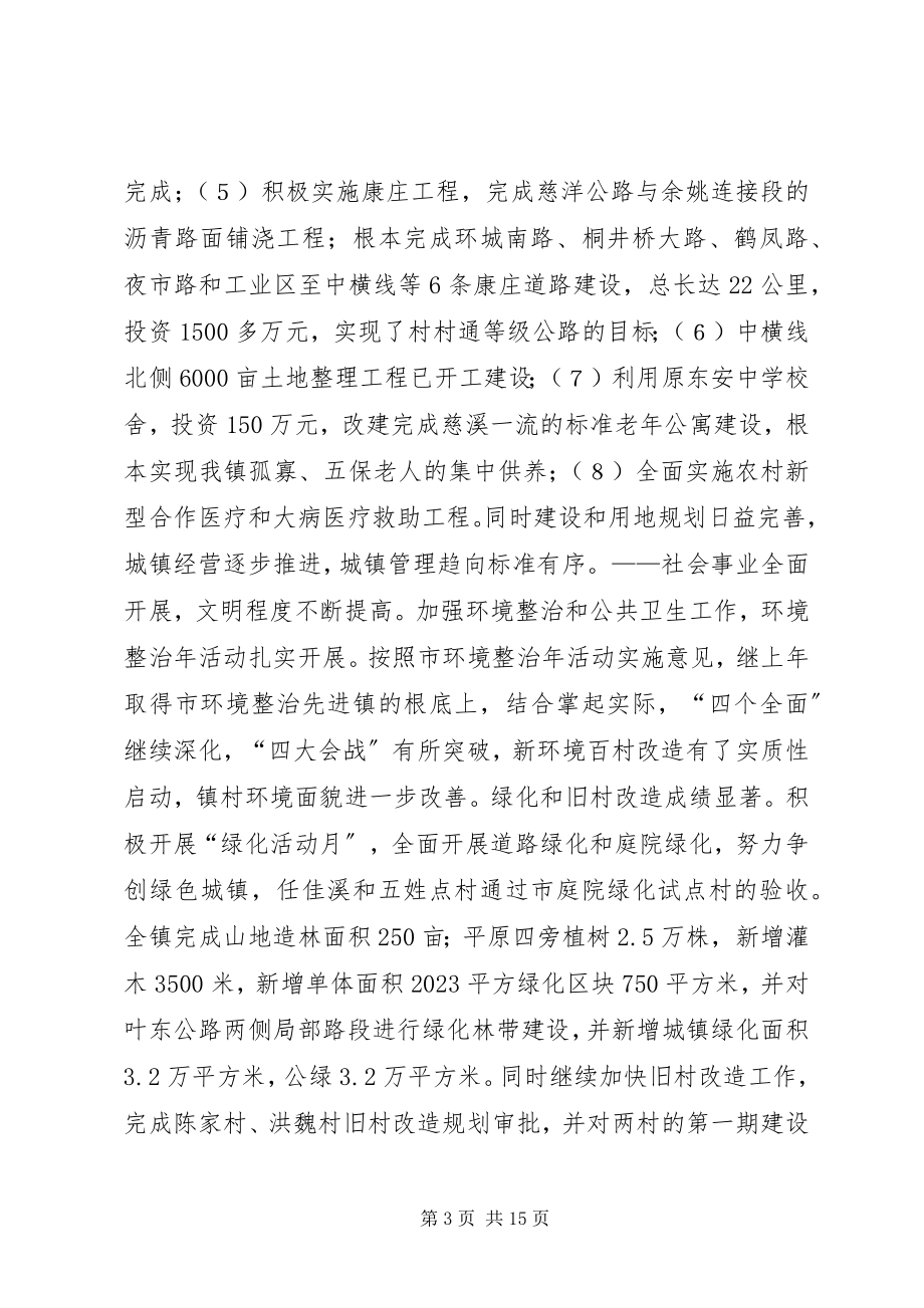 2023年在全镇干部大会暨总结表彰大会上的致辞.docx_第3页