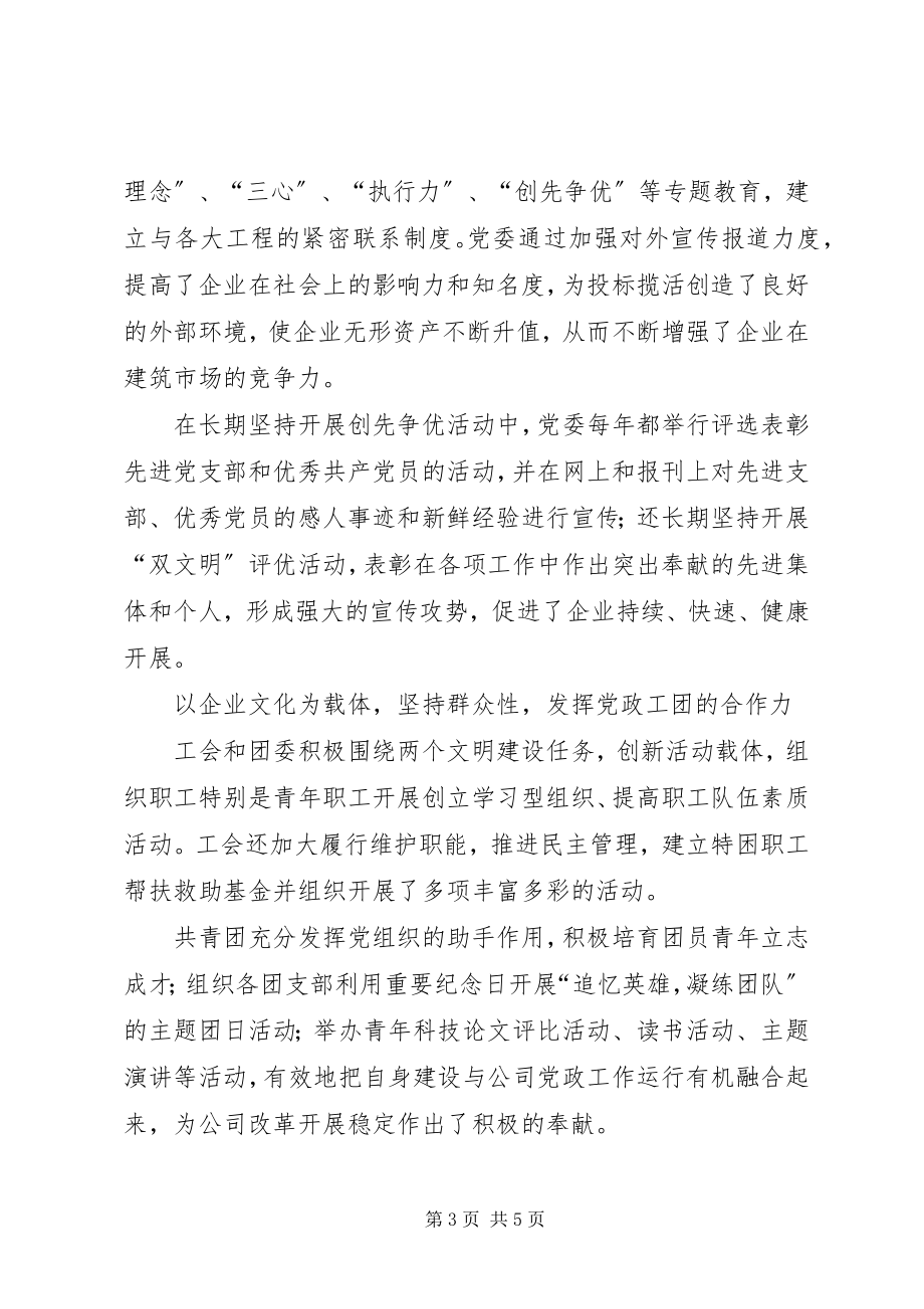 2023年以五个一活动为载体创新党建带工建工作.docx_第3页