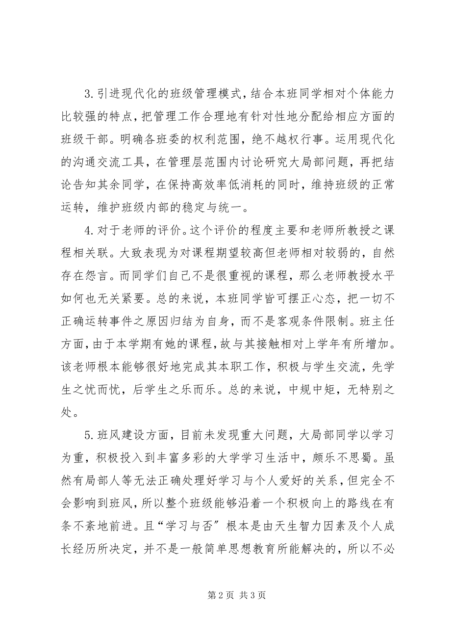 2023年班级学风建设总结新编.docx_第2页