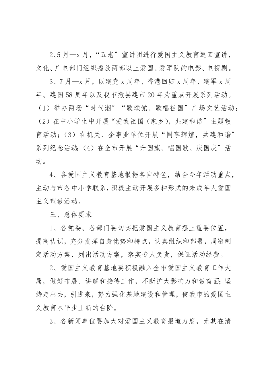 2023年党员爱国主义教育工作意见.docx_第2页