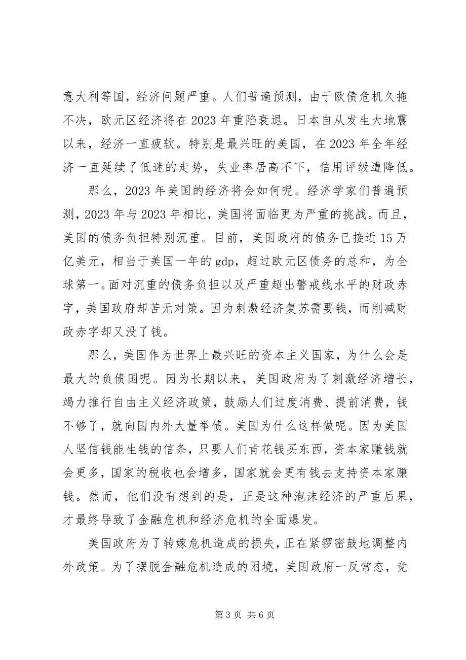 2023年论后国际金融危机及平衡中美贸易的抉择.docx_第3页