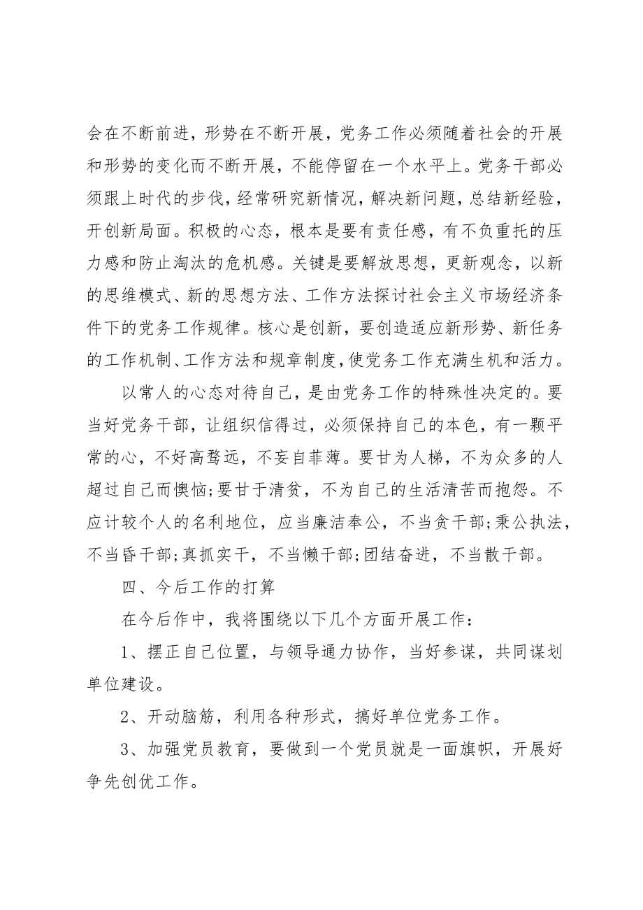 2023年党务干部培训总结的致辞.docx_第3页