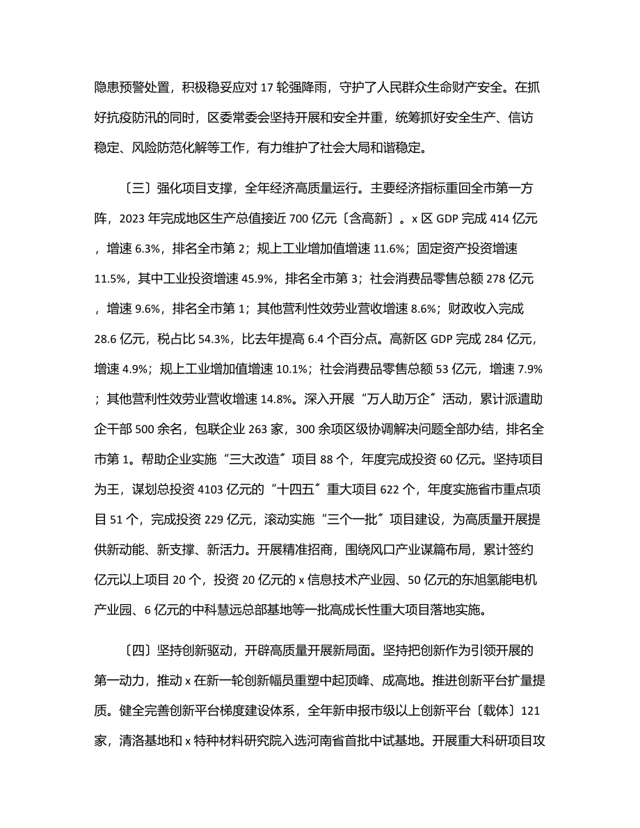 在区委全会暨区委经济工作会议上的讲话.docx_第3页