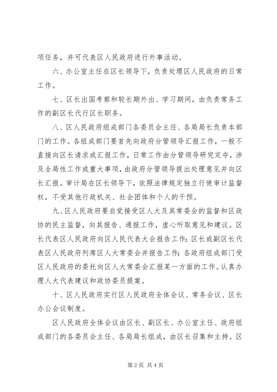 2023年区政府工作规则.docx_第2页