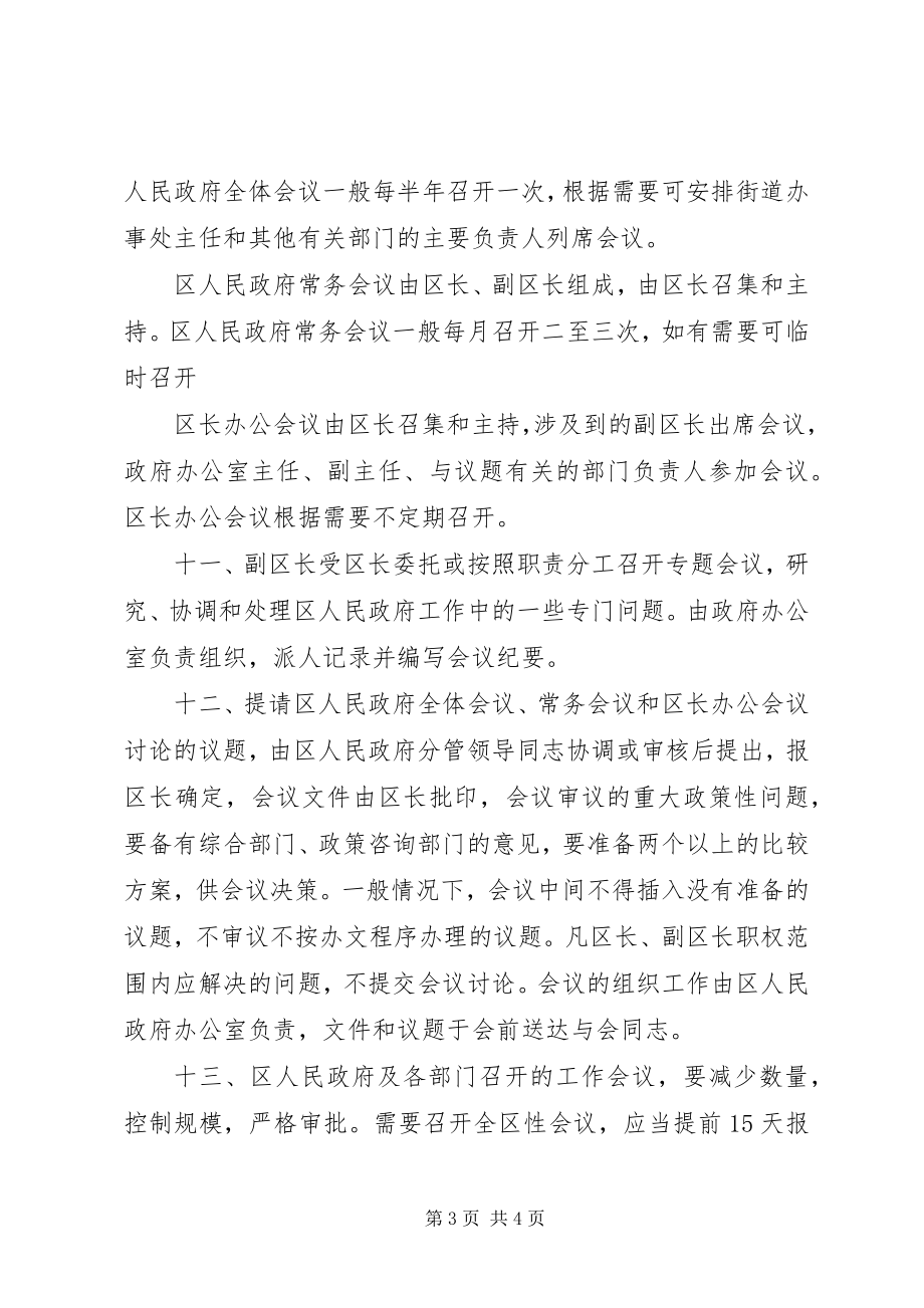 2023年区政府工作规则.docx_第3页