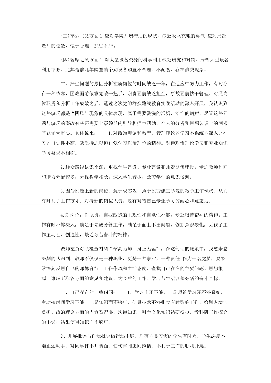 2023年教师党员对照检查材料.docx_第2页