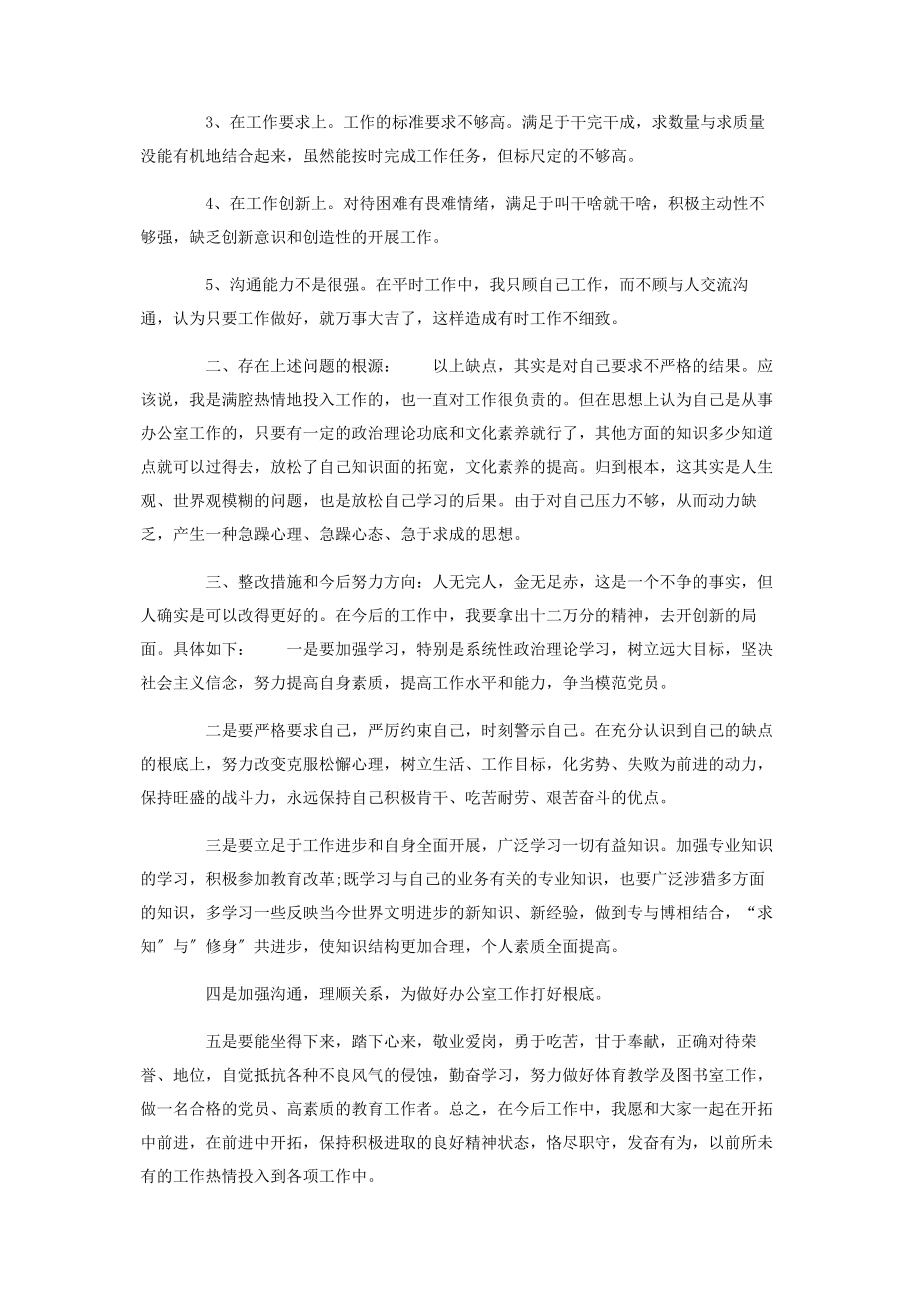 2023年教师党员对照检查材料.docx_第3页