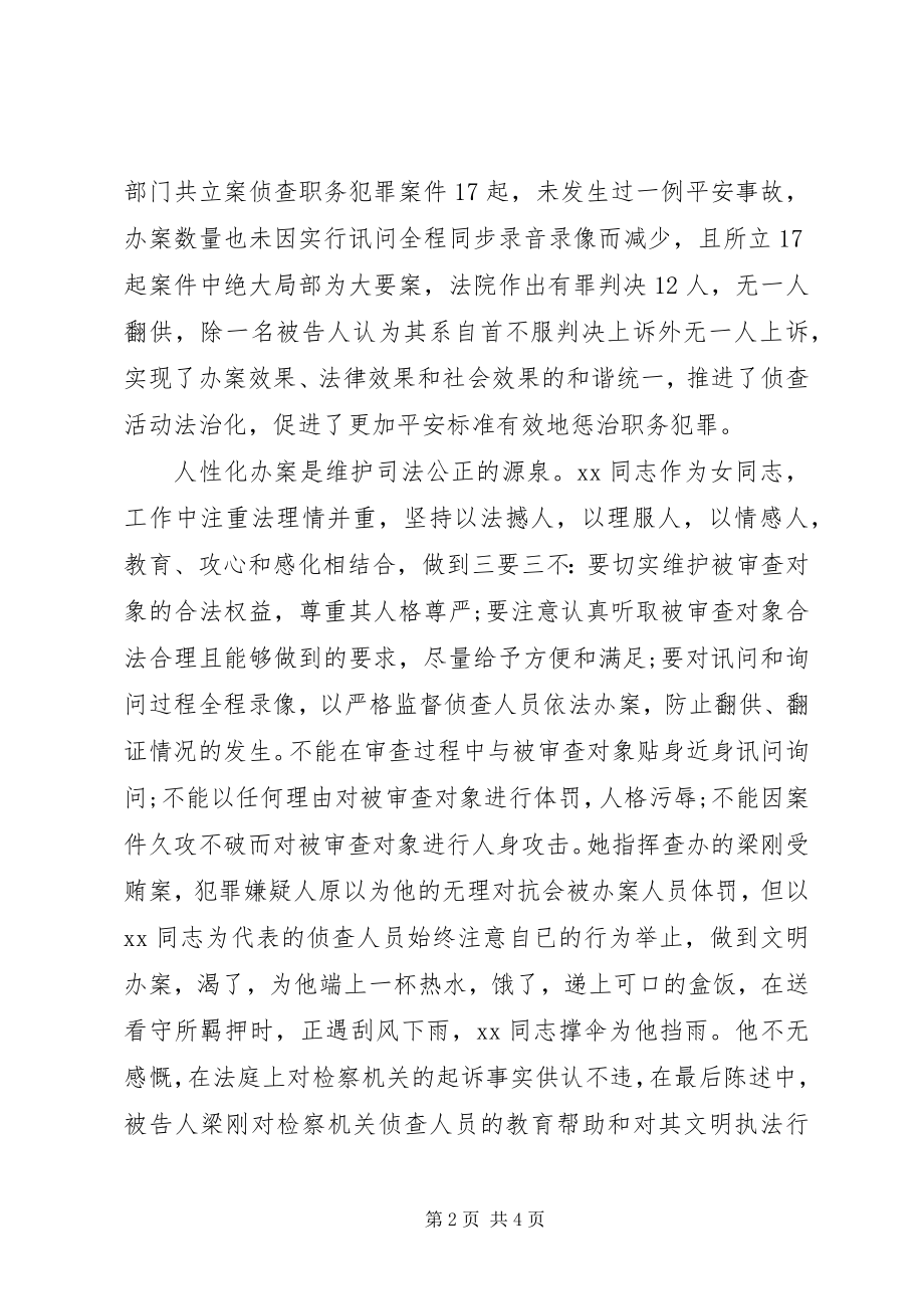 2023年科长的事迹材料.docx_第2页