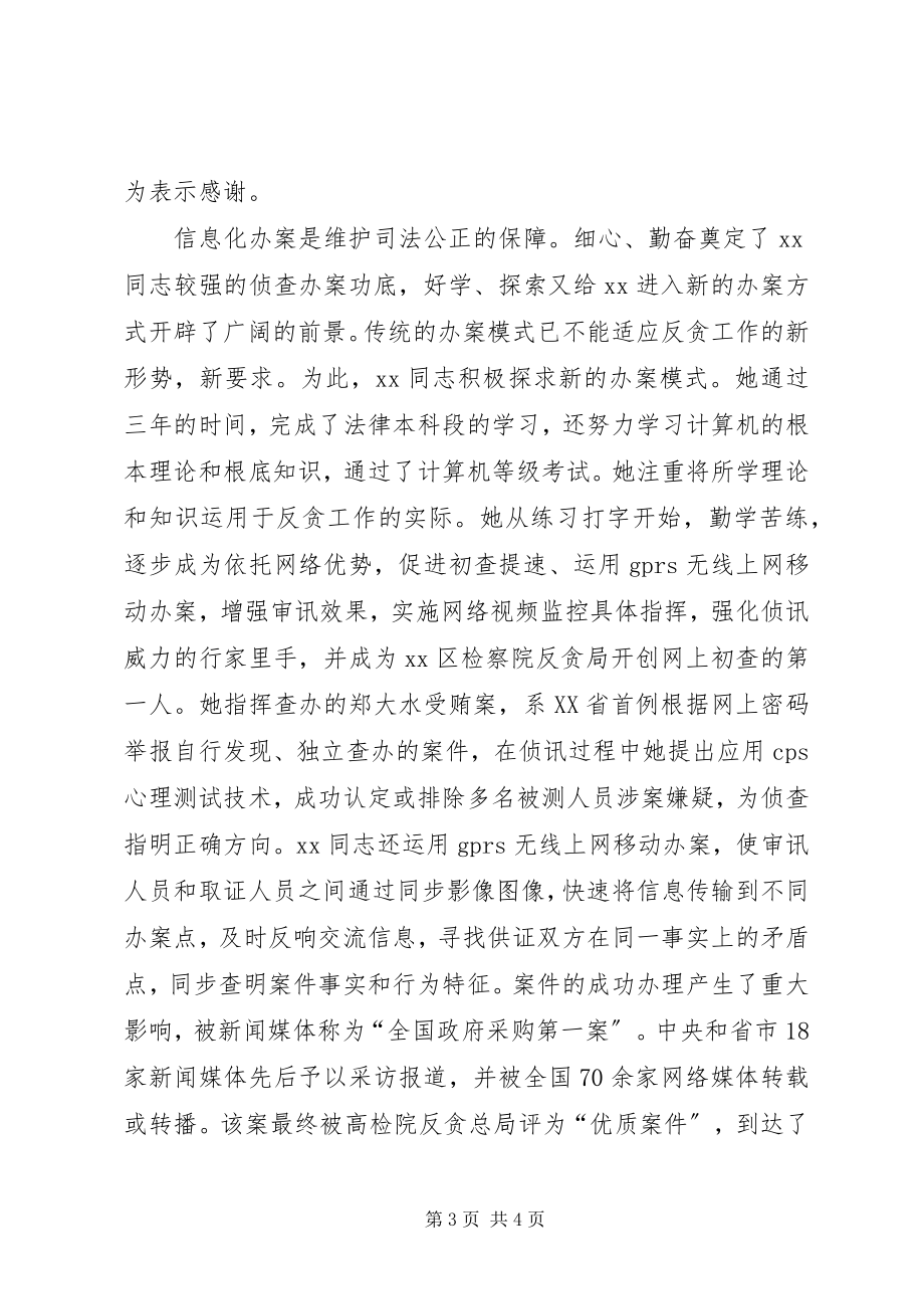 2023年科长的事迹材料.docx_第3页