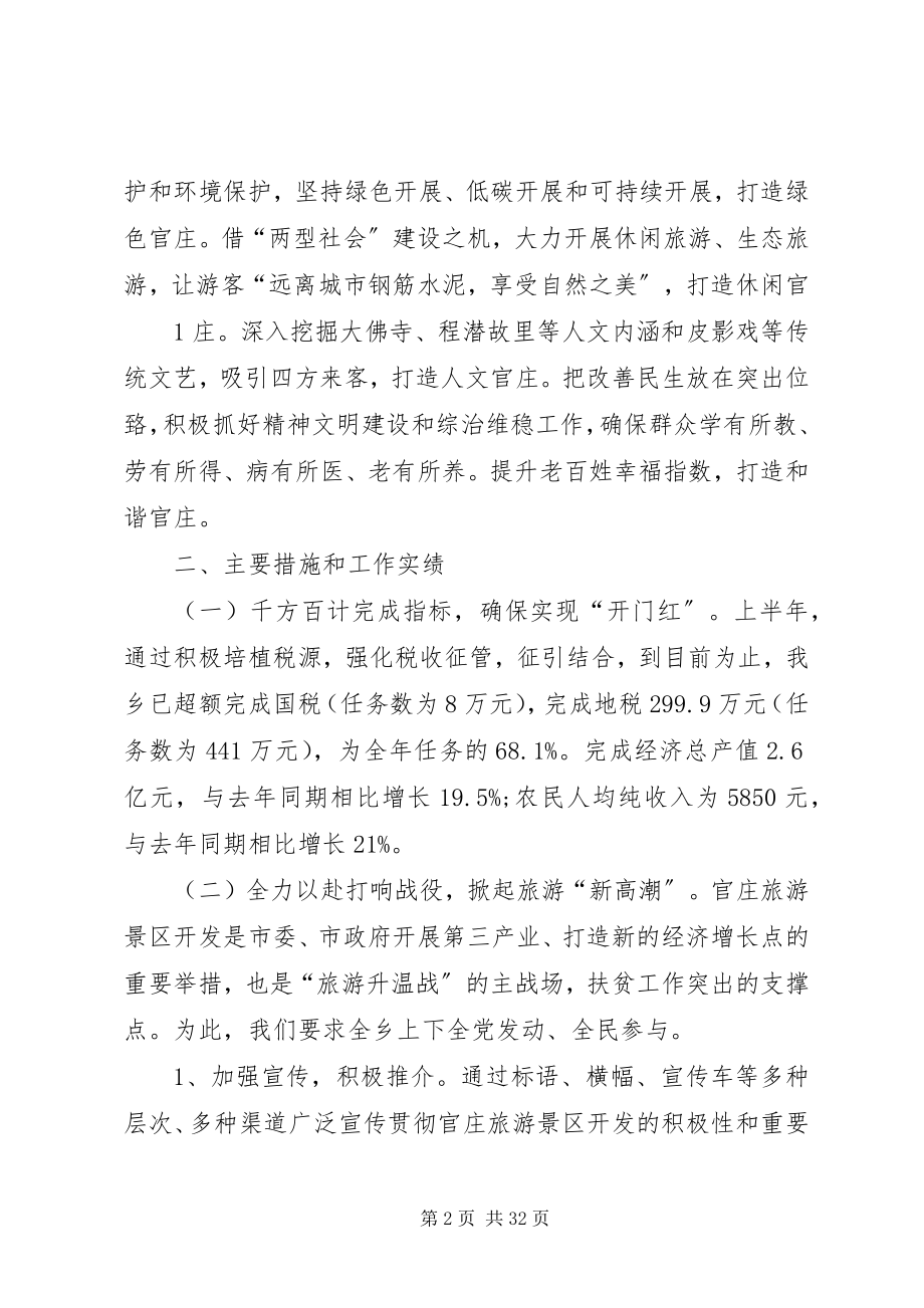 2023年官庄乡工作情况汇.docx_第2页